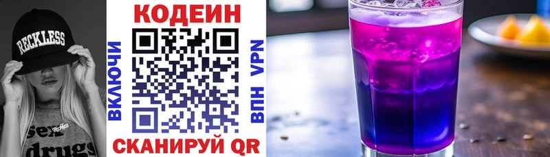 Кодеиновый сироп Lean Purple Drank  Сызрань 